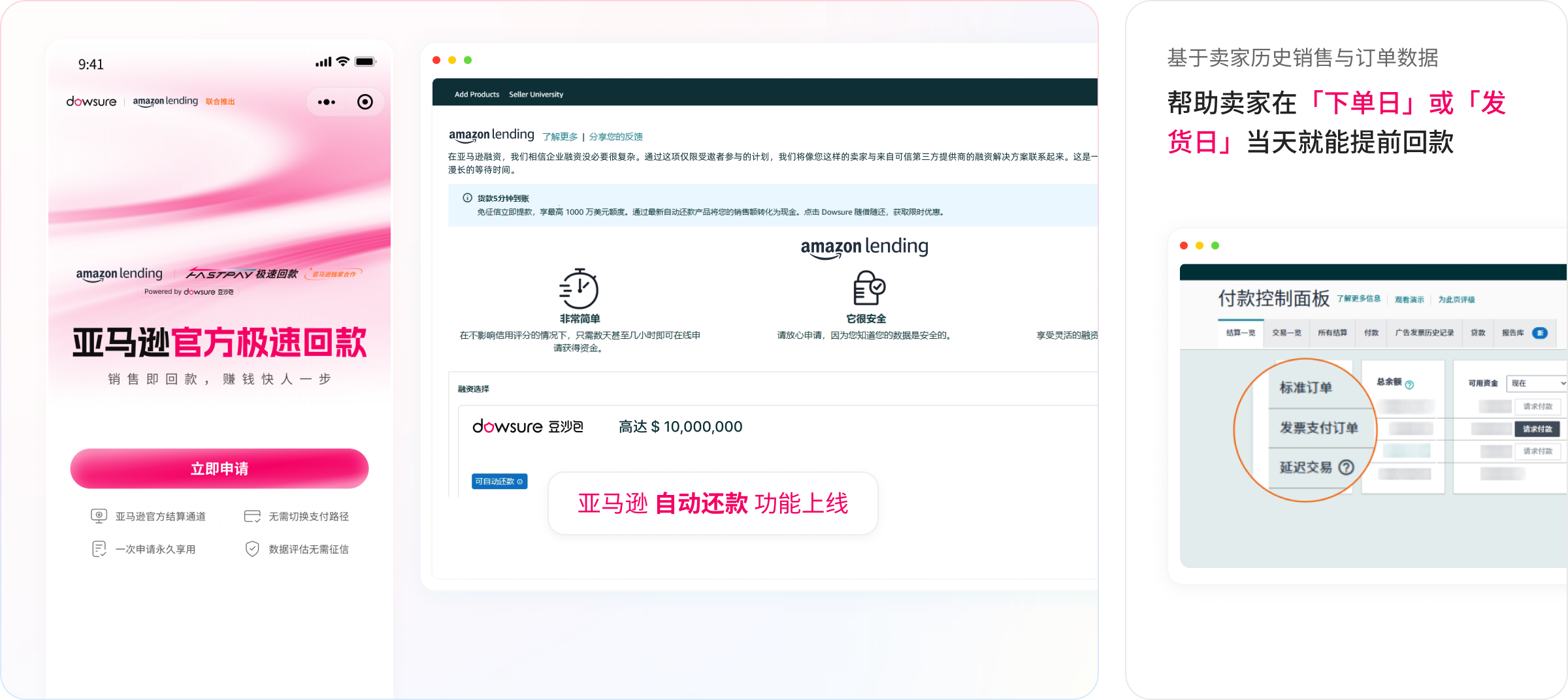 FastPay 极速回款产品介绍
